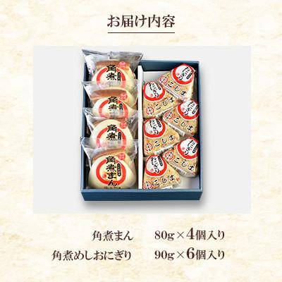 ふるさと納税 川棚町 【角煮家こじま】皮付三枚肉の角煮まん4個入 角煮めしおにぎり6個入 詰合せ 計10個(川棚町) |  | 02
