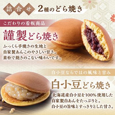 ふるさと納税 伊万里市 【冷凍便/単品】(冷凍)どら焼き(謹製・白小豆) <2種/20個入>国産原料・手作り|佐賀・伊万里 |  | 01