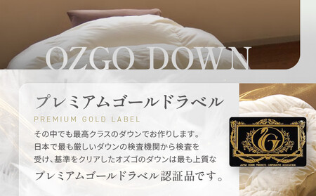 【大東寝具】～快眠のための最高級羽毛布団～　≪春秋用≫大東寝具オリジナルプレミアム　合掛け羽毛布団　オズゴ　ポーランド産　ホワイトグースダウン95％　（コウダ種）（セミダブル）