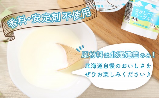 なかしべつヨーグルト 100g×12個
