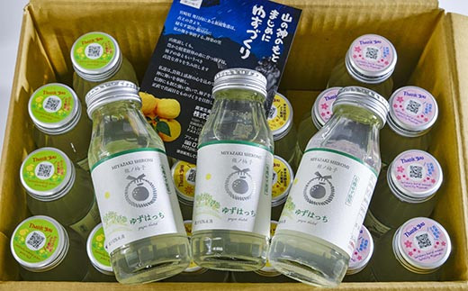 【ふるさと納税限定】PREMIUMゆずはっち 180ｍｌ×24本　有機ゆずドリンク＜4-2a＞ 通常お届け