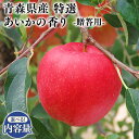 【ふるさと納税】≪内容量が選べる≫青森県産 訳あり 家庭用 甚八りんご あいかの香り 3kg 5kg【青森県 平川市 マルジンサンアップル】11～12月発送 青森 青森県産 平川 りんご リンゴ 林檎 くだもの 果物 フルーツ レビューキャンペーン