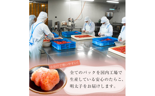 一口カット 小分け たらこと明太子 合計1.6kg(100g×16個)  冷凍