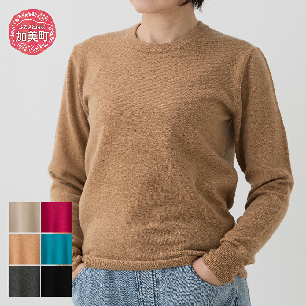 【ふるさと納税】服 カシミヤ ラウンドネックプルオーバー(度詰）女性用《白田のカシミヤ/SHIRATA KNITWORKS》【全10色 S〜LL】｜ニット 高級 希少 レディース