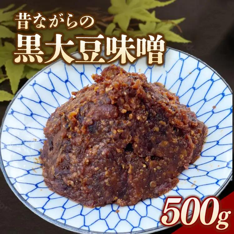 RKmiso 黒大豆味噌 米味噌 500g×1袋 | みそ 味噌 手造り 昔ながら 製法 鹿沼 かぬま ※2026年10月～発送 ※離島への配送不可