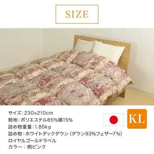 【柄ピンク】片寄らない羽毛掛ふとん ホワイトダック93% ロイヤルゴールドラベル【KL】〔MD-J202-pk〕_(都城市) 羽毛肌掛ふとん ホワイトダックダウン ロイヤルゴールドラベル 日本製 