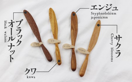 バターナイフ 木彫り 天然木 ナチュラル 自然塗料 飛騨 木製 てづくり 一位一刀彫 [Q230]