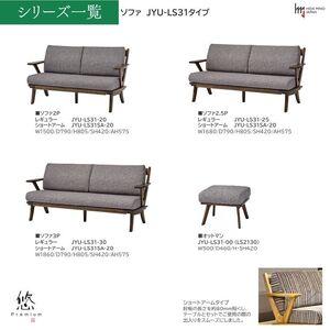 悠プレミアム ソファ3P　JYU-LS31-30 PGK/EハウゼンNV　※塗色/張地変更可