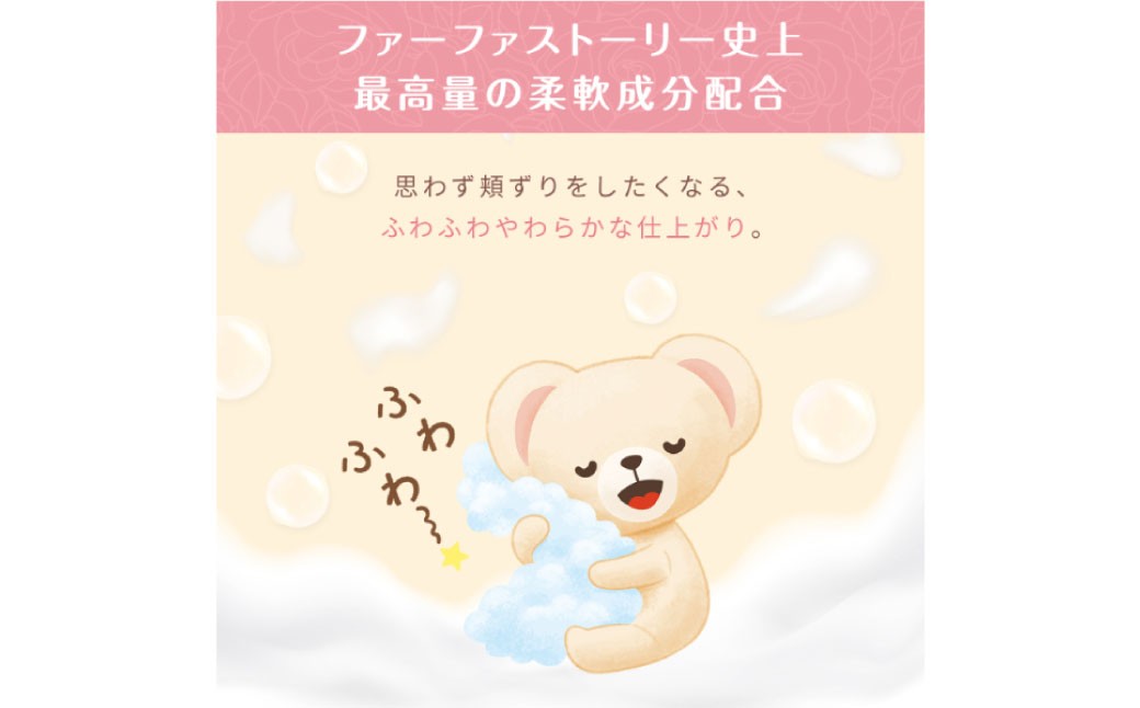 ファーファ柔軟剤 ストーリーしあわせの花束4,500ml×4個
