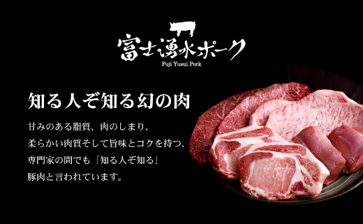 ＜定期便＞12回プラン 【幻の銘柄豚】 富士湧水ポーク 毎月美味しいお肉が届く！ 切り落とし1.5kg+挽肉1.5kg（保存に便利な真空パック） 肉　豚肉　豚　ポーク　湧水ポーク　豚こま　豚小間　豚ひ