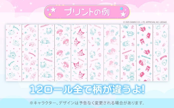 トイレットペーパー サンリオ キャラクター ダブル  備蓄 防災 キャラグッズ 日用品 消耗品 常備品 生活用品 大容量 トイレ