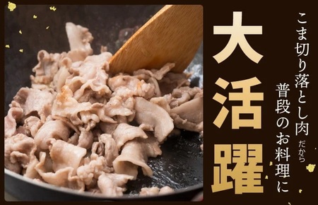 犬鳴豚の小間切り落とし 1.4kg（約350g×4パック）×3回 総量4.2kg 定期便 3か月【毎月配送コース】