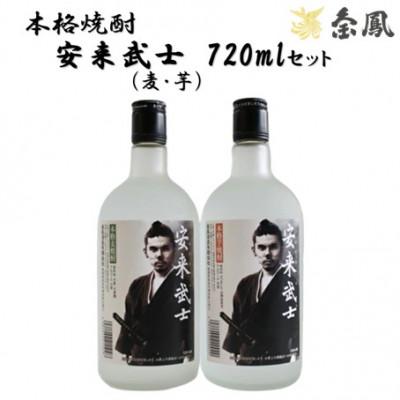 ふるさと納税 安来市 焼酎 安来武士(芋焼酎と麦焼酎)720mlセット