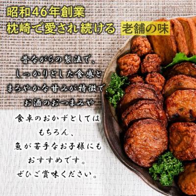 ふるさと納税 枕崎市 真空パック さつま揚げ(つけあげ)全9種詰合せ 化粧箱入り A8-91 |  | 02