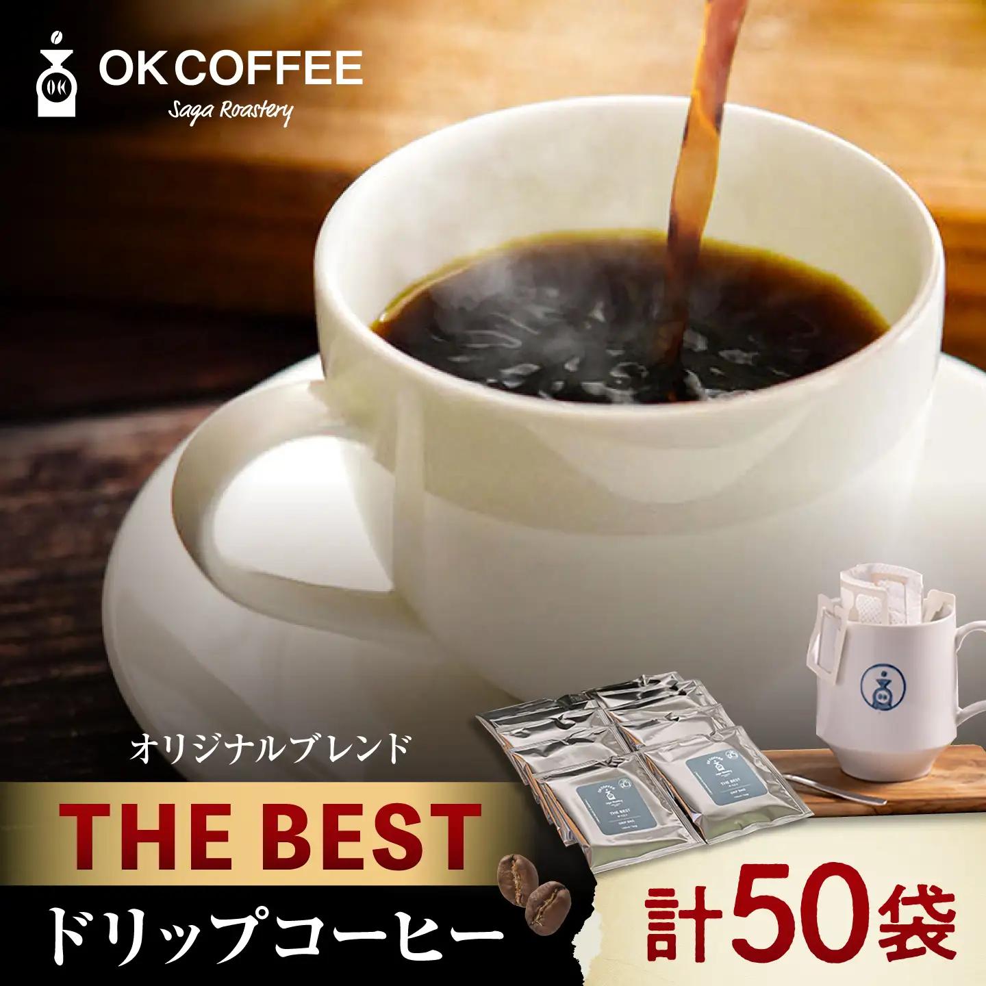 OK COFFEE  THE BEST ドリップバッグ50袋 OK COFFEE Saga Roastery/吉野ヶ里町[FBL101]