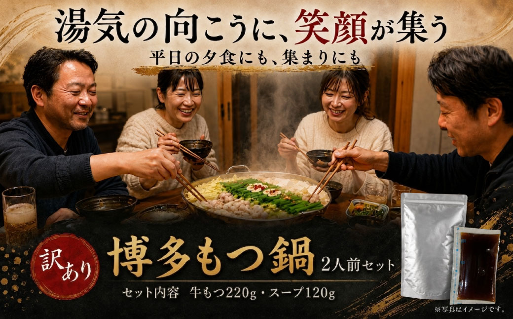 博多醤油もつ鍋【訳あり】セット2人前【メール便対応】 【醤油味】2人前