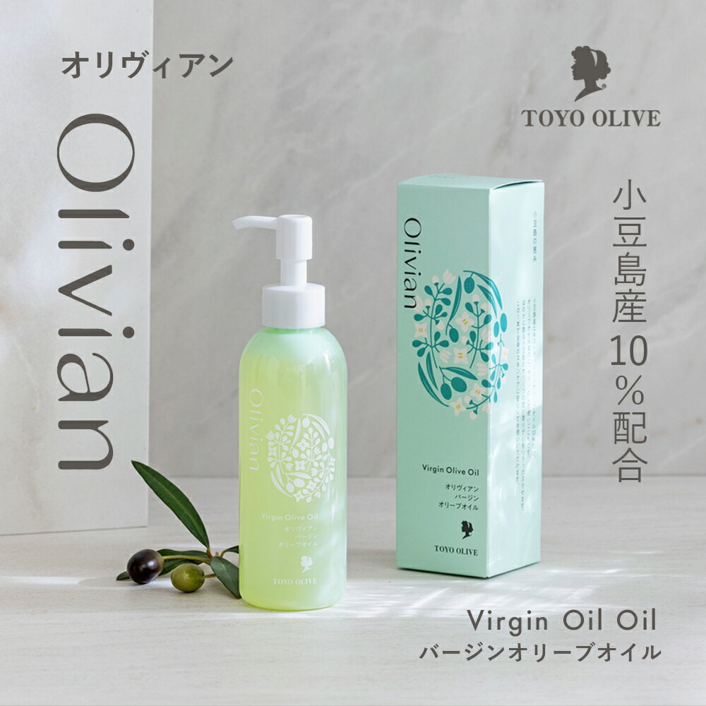 【ふるさと納税】【 小豆島 】オリヴィアンバージンオリーブオイル180ml オリーブ オリーブオイル バージンオリーブオイル スキンケア 美容 オイル 東洋オリーブ 小豆島 土庄 美容グッズ