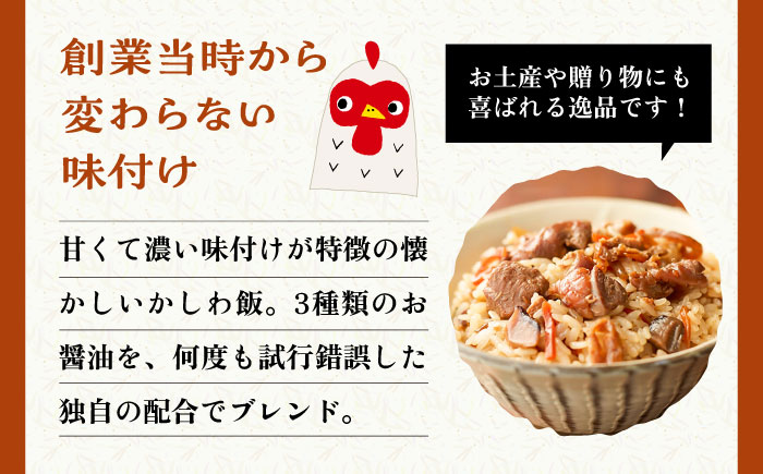 かしわ飯の素 セット 200g×5袋 《豊前市》【有限会社よかろう】鶏飯 鶏めし ご飯の素 かしわ飯 かしわ [VBA007]