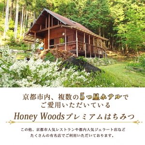 ≪訳あり≫京都・彼岸山 天然 プレミアム はちみつ 180g×2 360g 希少な「桜」と彼岸山を代表する「そよご」のセット 5つ星ホテル御用達 Honey Woods 贈答用 化粧箱入り《純粋 非加