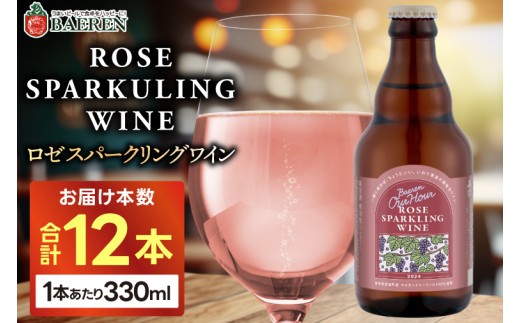 
            Our Hour ロゼスパークリングワイン 12本セット ベアレン醸造所 （AT050）
          