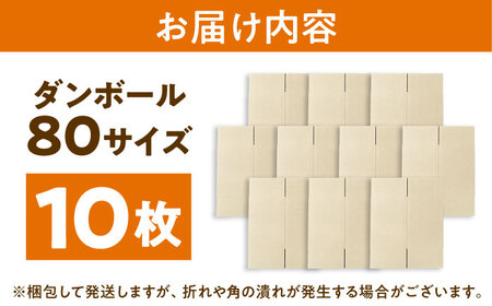 ダンボール 10枚 23×23×33cm 80サイズ 【バイオドットコム】 段ボール 梱包用[MGP012]