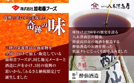 ★ふるさと納税限定★ 鱒いくら醤油漬け 400g(小分け2パック) マス いくら