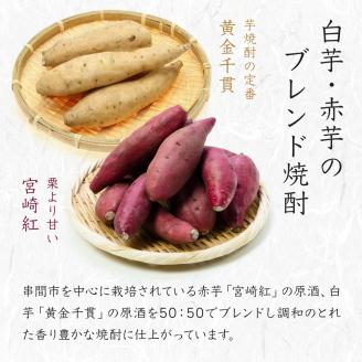 E-A2 《宮崎限定！》芋焼酎出荷量全国NO.1の宮崎県産の本格芋焼酎！北極星武蔵（ほしむさし）飲み比べ４本セット（20度＆25度・各720ml×2本）【有限会社　立本酒店】