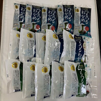 【ふるさと納税】つるつる わかめ 小袋 15個 セット 小分け 麺つゆ 青じそ ヘルシー 海藻 わかめ麺 ワカメ 麺類 つるっと 冷蔵 海産物 ふかうら食品 深浦町 青森県
