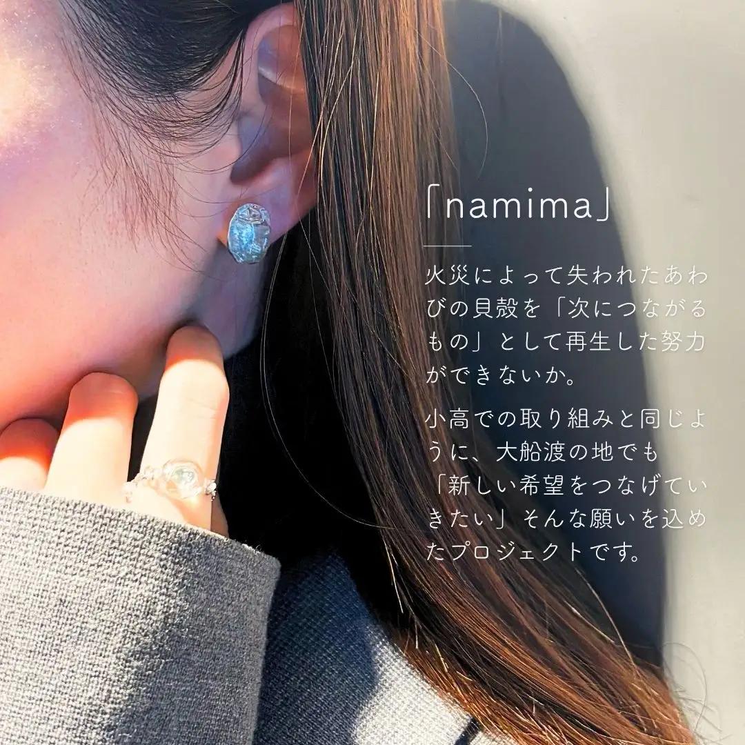 iriser (イリゼ) namima ピアス