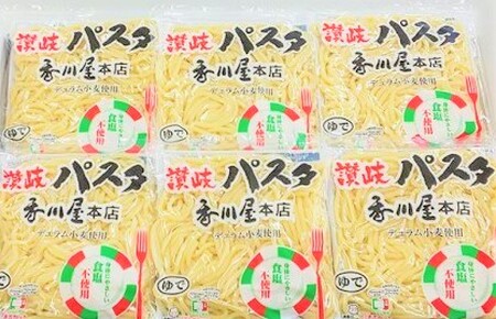 香川屋 讃岐 パスタ 18人前 麺のみ スパゲッティ
