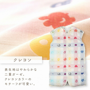 あったか羽毛寝袋（クレヨン） 〔Ss015〕