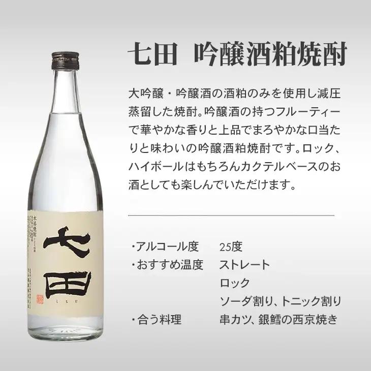 七田 吟醸 酒粕 焼酎 1.8L 天山酒造 焼酎 酒 B140-071