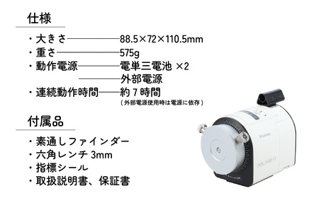 ポータブル赤道儀 ビクセン 星空雲台ポラリエU (WT) | 赤道儀 vixen FN-Limited-PR