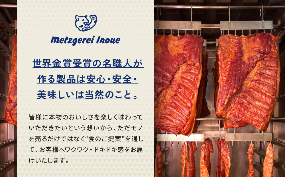 メツゲライ・イノウエ　ベーコン2種　3人前