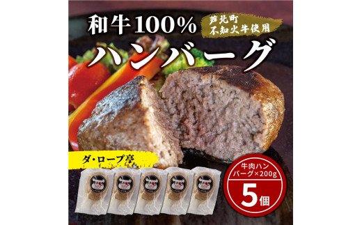 B76-13 ダ・ロープ亭　和牛１００％ハンバーグ