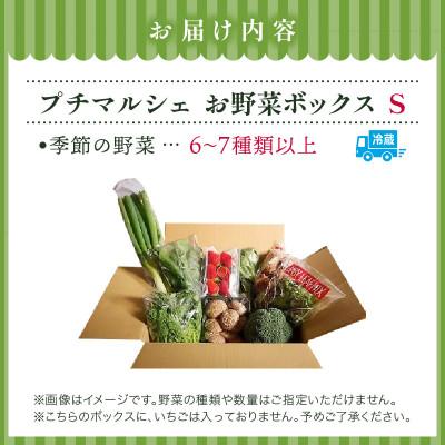 ふるさと納税 三木町 プチマルシェお野菜ボックス(S)　季節の野菜6〜7種類　≪ IDOMALL セレクト≫ |  | 03