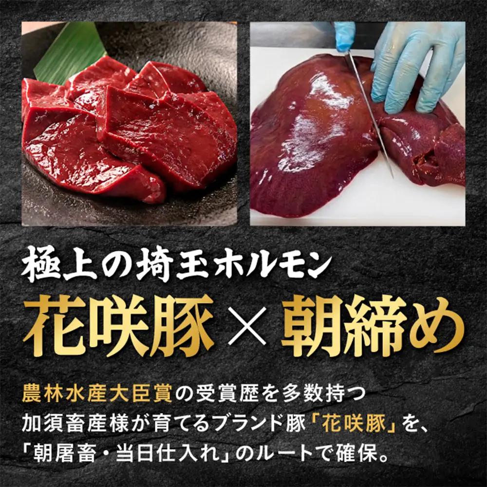 【農林水産大臣賞受賞】花咲豚 極上 埼玉ホルモン 720g ( 180g ×4種 ) 赤セット 【11100-0208】 | 豚肉 焼肉 食べ比べ セット ガツ コブクロ シロ テッポウ 豚ホルモン 