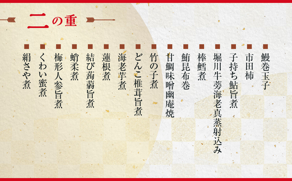 【京都 中村楼】和風おせち二段 4人前 ＜大丸京都店おすすめ品＞｜京都 祇園 老舗料亭 本格おせち 和風 人気 ［ 祇園料亭の和風おせち 二段 4人 京料理 京懐石 グルメ おいしい 人気 おすすめ 