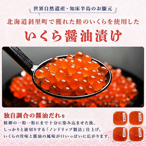 北海道知床産 鮭いくら醤油漬け 400g【配送不可地域：離島】【1316440】