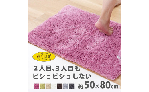 乾度良好 Dナチュレ バスマット 約50×80cm ローズピンク 吸水速乾 裏面すべり止め加工 抗菌防臭 洗える 足拭きマット