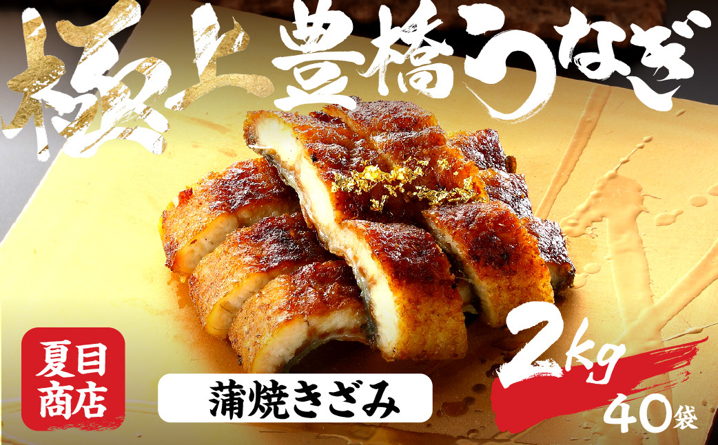 
                  うなぎ きざみ 蒲焼 2kg 豊橋うなぎ 夏目商店 たれ・山椒付き 極上 国産 うなぎ蒲焼 選べる お届け時期 鰻 ウナギ 年内お届け 年内発送 うなぎ きざみ うなぎ きざみ うなぎ きざみ うなぎ きざみ うなぎ きざみ うなぎ きざみ うなぎ きざみ うなぎ きざみ うなぎ きざみ うなぎ きざみ うなぎ きざみ きざみうなぎ きざみうなぎ うなぎ 蒲焼 うなぎ 蒲焼 うなぎ 大容量
                