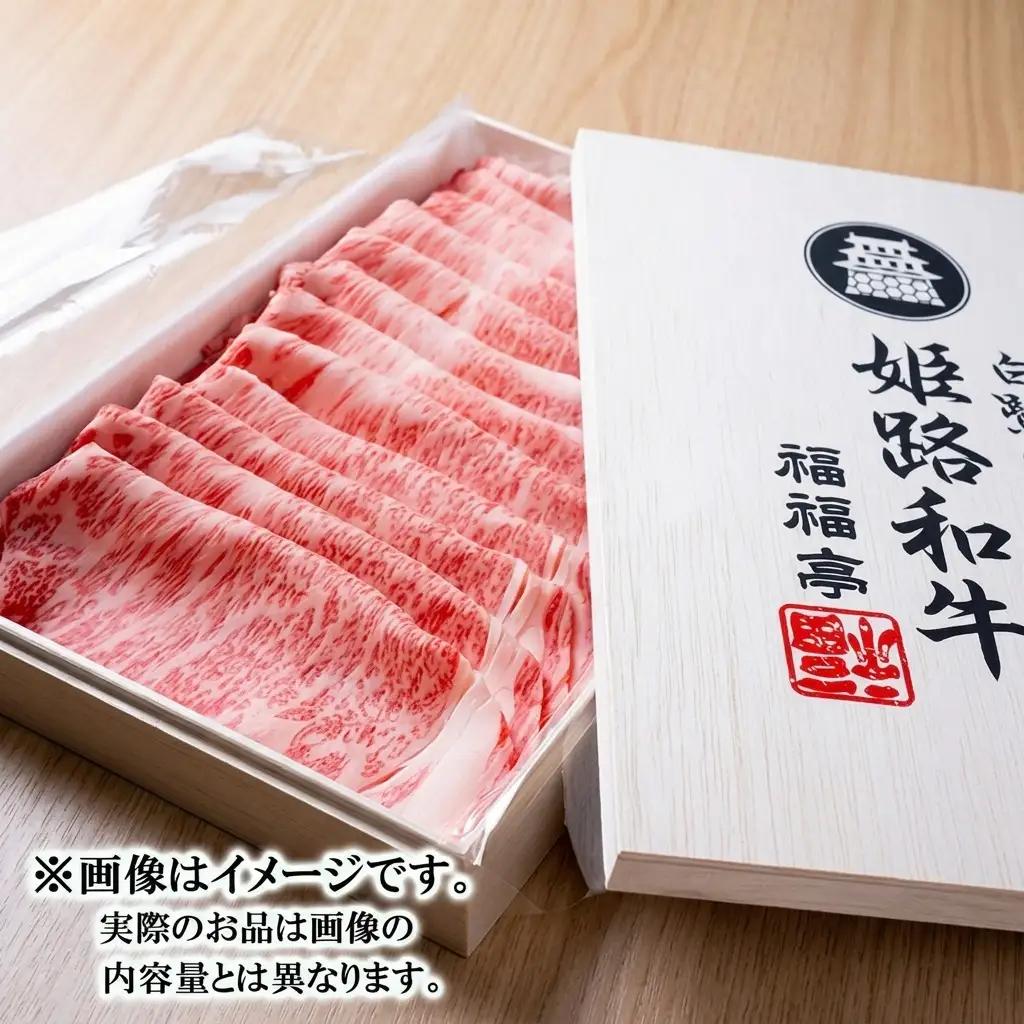 姫路和牛牛肉A5等級サーロインスライス姫路和牛【800g】