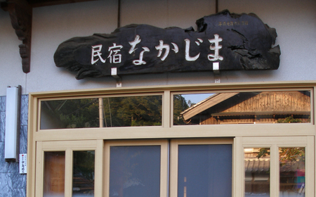 若狭ふぐ 料理セット 4人前 冷蔵【配送不可地域：北海道・沖縄・離島】小浜市 / 民宿なかじま[BFBH002] ふぐ