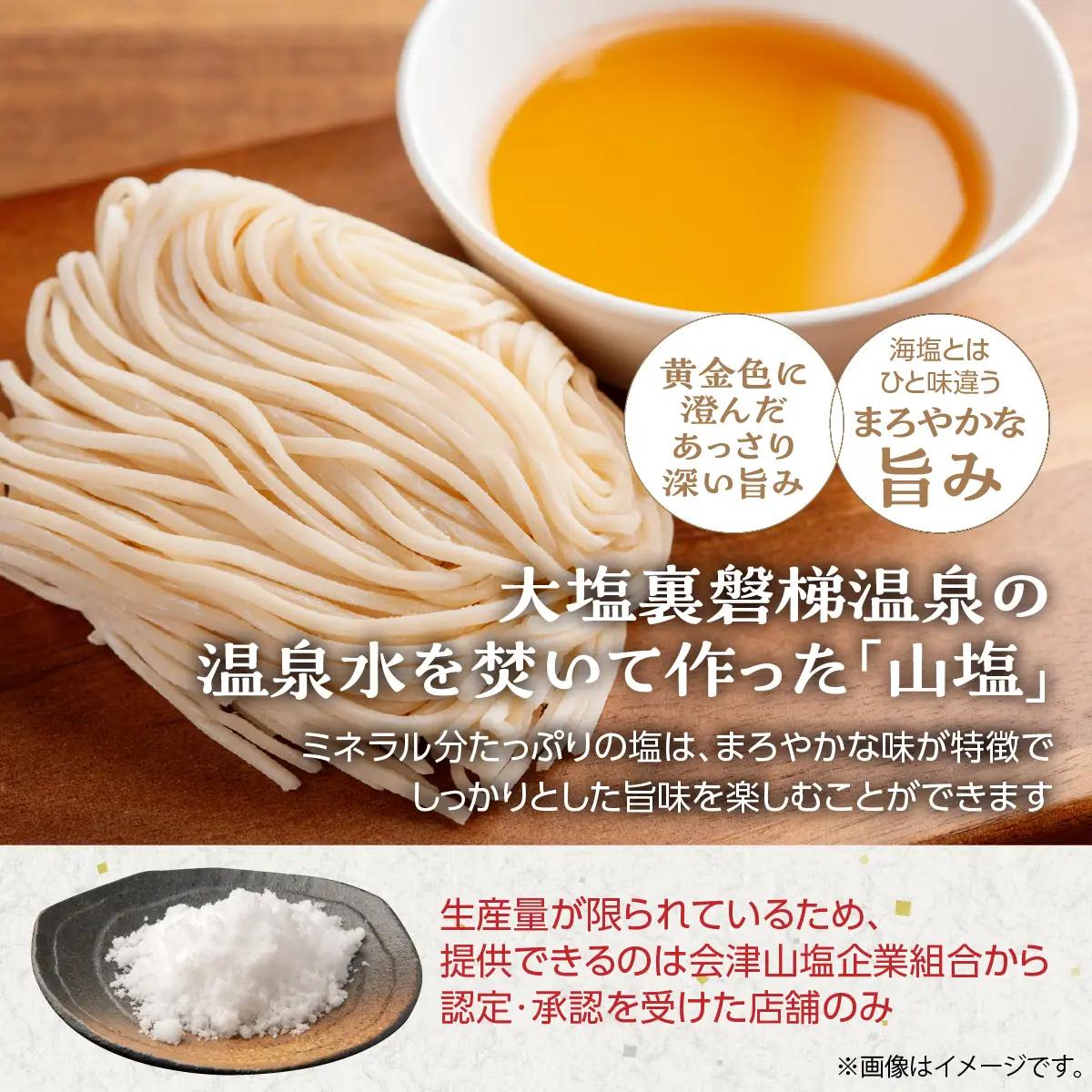 「会津山塩ラーメン」お土産用 3 食入（めん165g×3・スープ 50g×3） KBJ024