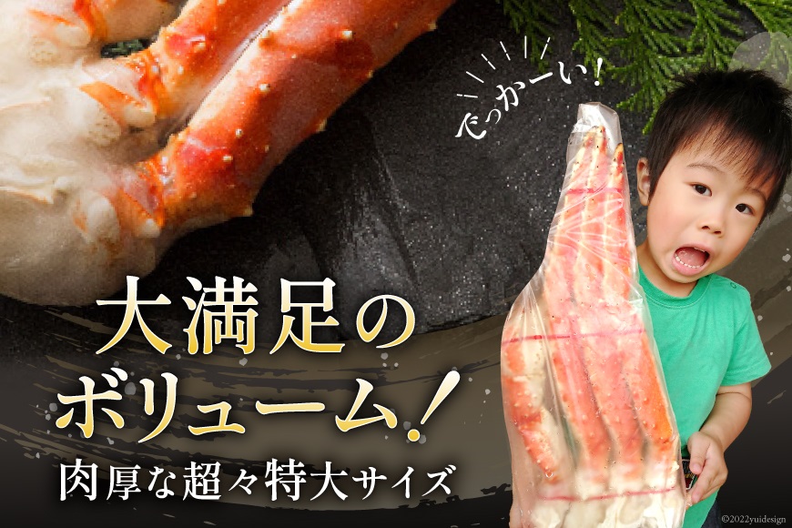 本 タラバガニ 脚 ボイル済 約1.5kg 極太7Lサイズ / カネダイ / 宮城県 気仙沼市 [20562040] カニ かに 蟹 たらばがに たらば蟹 タラバ蟹 たらば タラバ ボイル