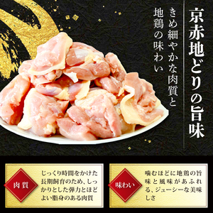 京赤地どり もも肉 2.4kg 300g×8パック 鶏肉 地鶏