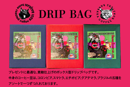 【お歳暮 内熨斗対応可能】KEDI BASKAN　コーヒードリップバッグ3箱（1箱12ｇ×5バッグ） コーヒー 珈琲 スペシャルティコーヒー 飲料 飲み物 ドリンク ブレンド 焙煎 自家焙煎 中煎り 