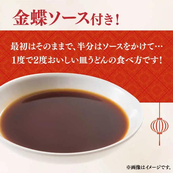 【本場長崎】 皿うどん 6袋 具材付き [DBN002] さらうどん 麺類