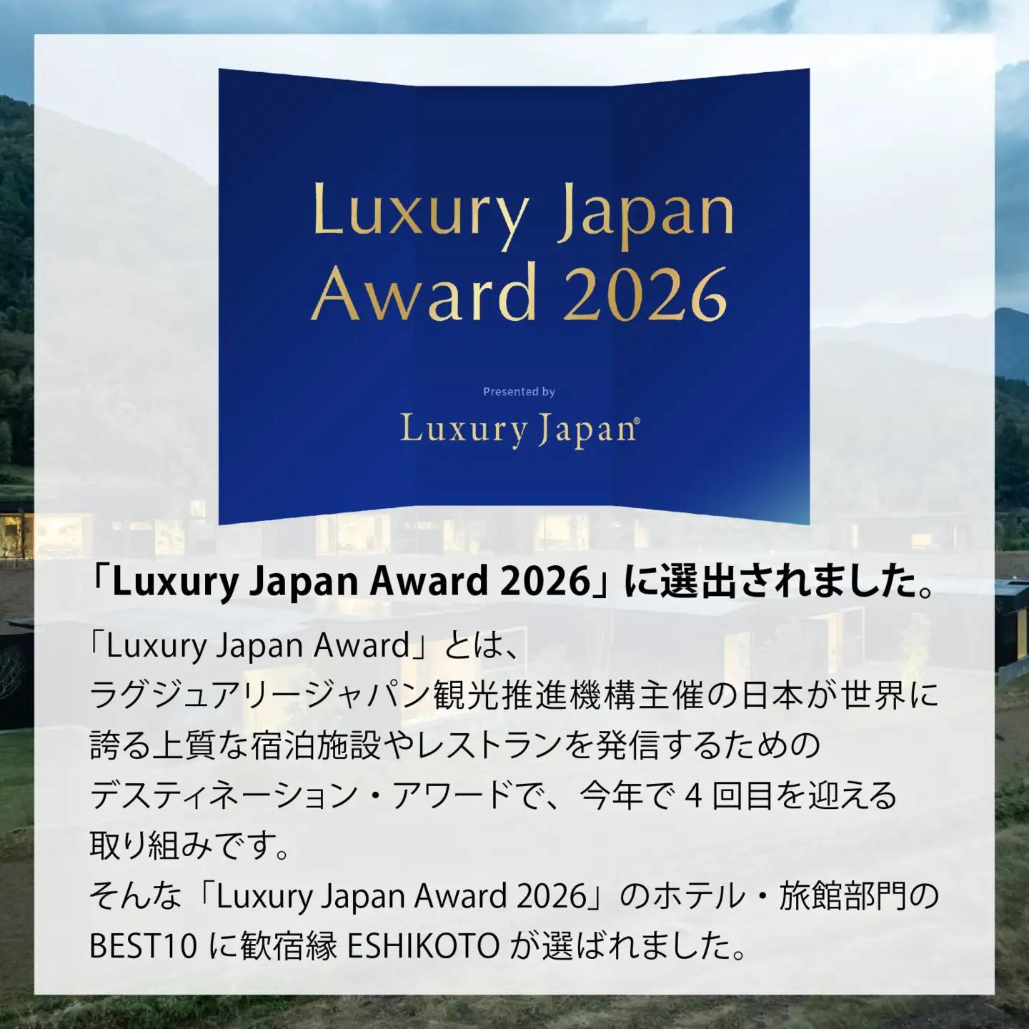 オーベルジュ 歓宿縁 ESHIKOTO 宿泊券　90,000円分 コンシェルジュ 12.5放送 マツコ＆有吉 かりそめ天国 朝日テレビ系　M-069001
