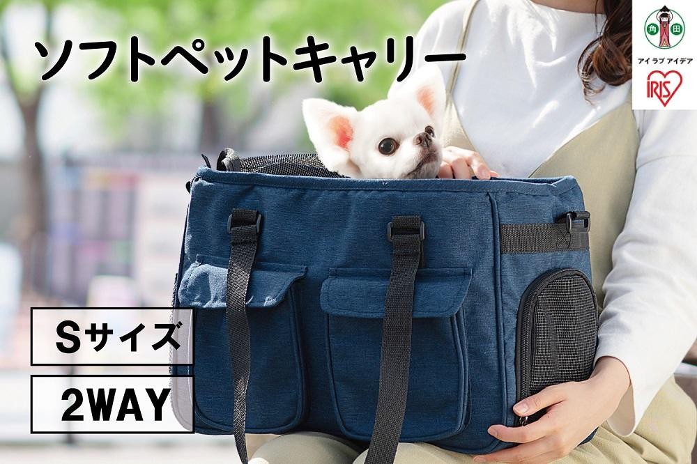 
ソフトペットキャリー Sサイズ PSC-400 ネイビー
